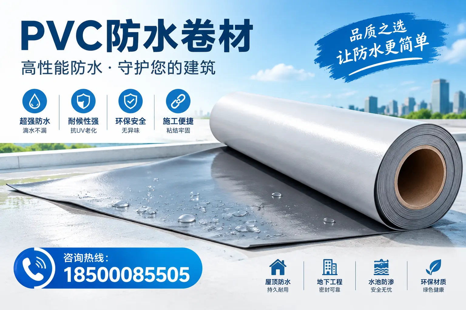 PVC防水卷材与其他防水材料的对比，亳州用户的决策参考
