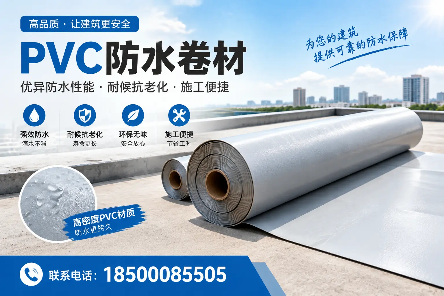 如何选择高质量的PVC防水卷材?亳州消费者必看指南
