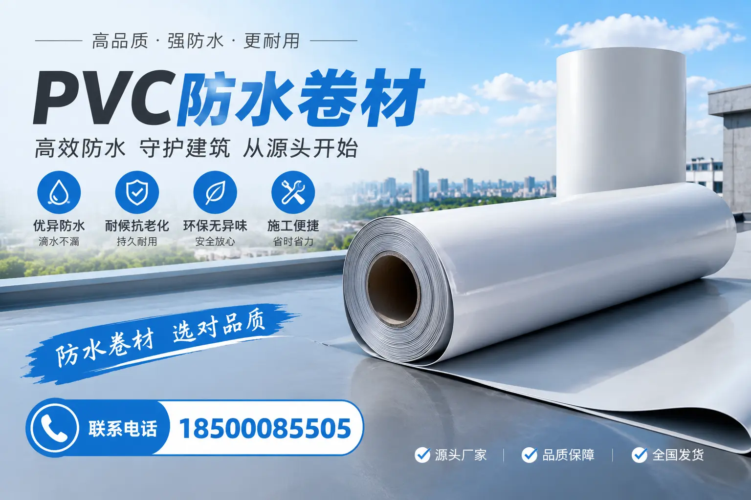 如何判断PVC防水卷材的质量优劣？亳州选购技巧