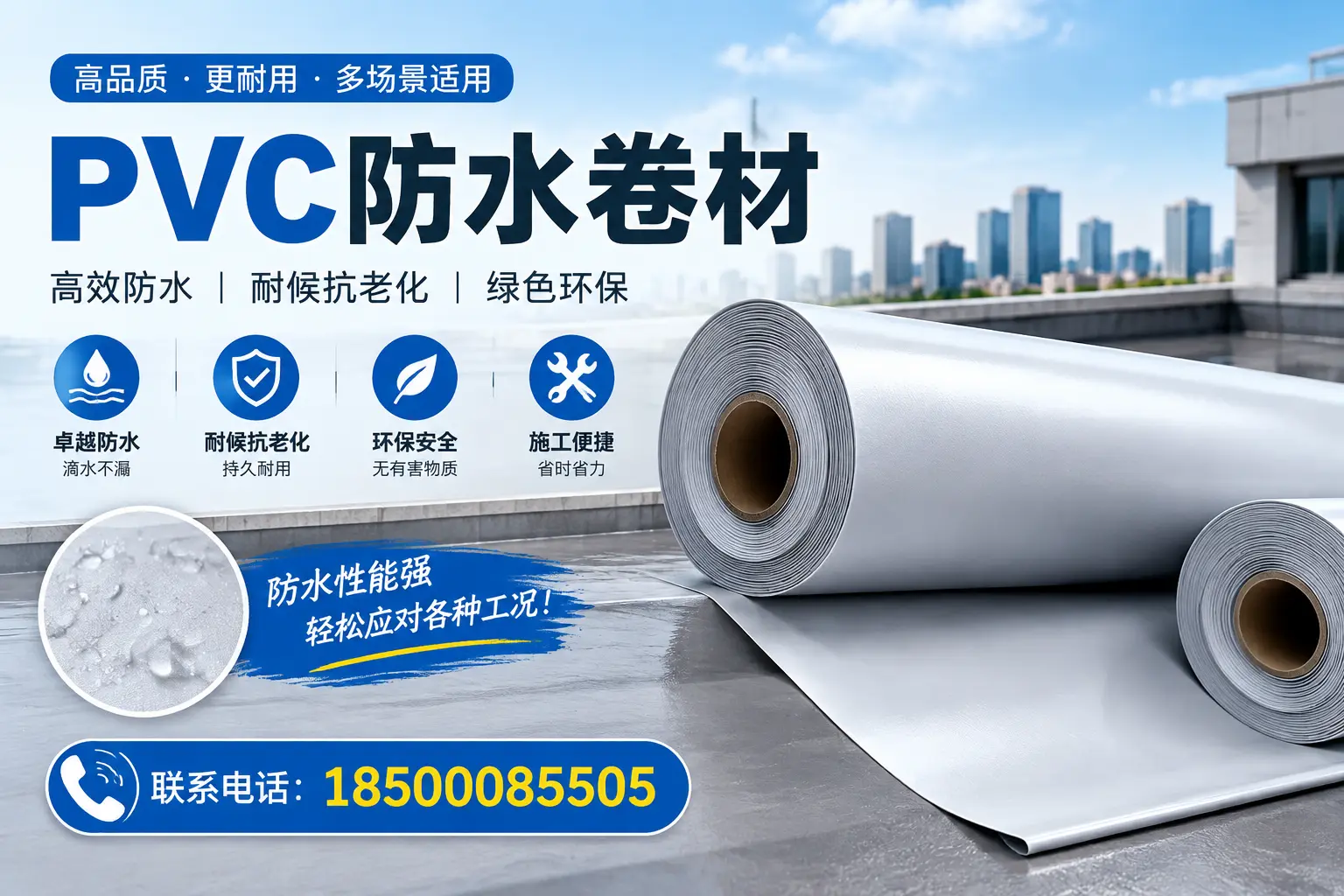 亳州pvc防水卷材的安装技巧与注意事项